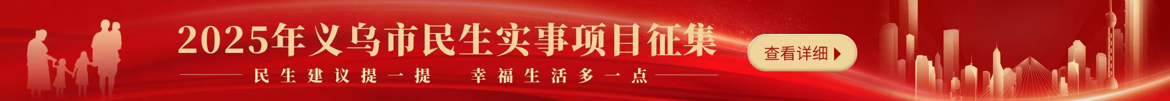 2025年民生實事征集